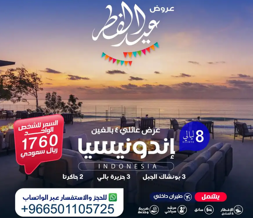 عروض سفر وسياحة