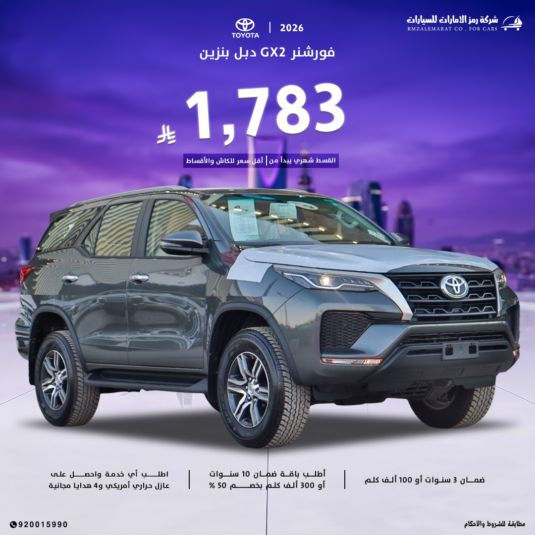 تويوتا فورتشنرGX2دبل بنزين 2026 جدة والرياض