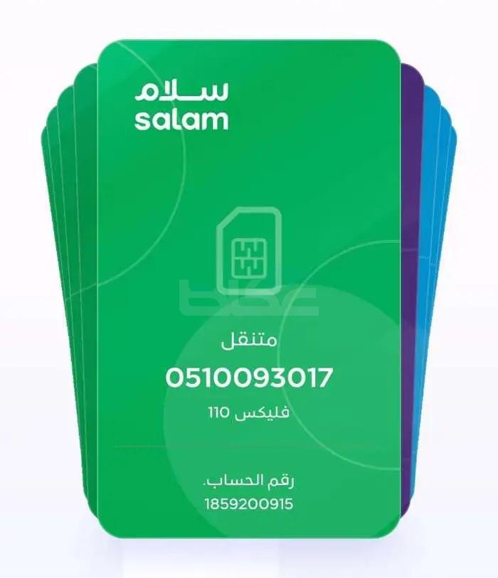 خطوط جوالات ارقام مميزة جدا