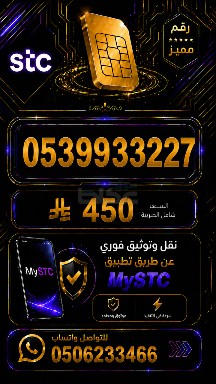 رقم مميز stc مسبق الدفع